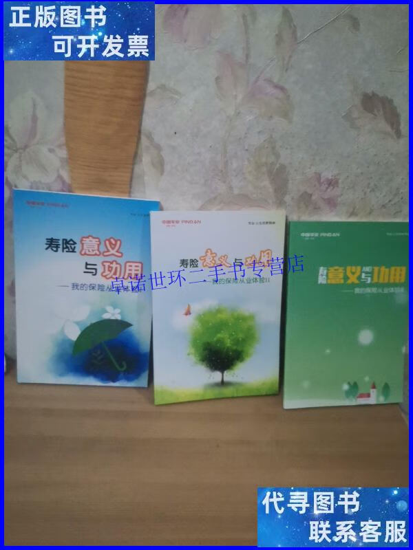 【二手9成新】寿险意义与功用(1-3 /不详 不详