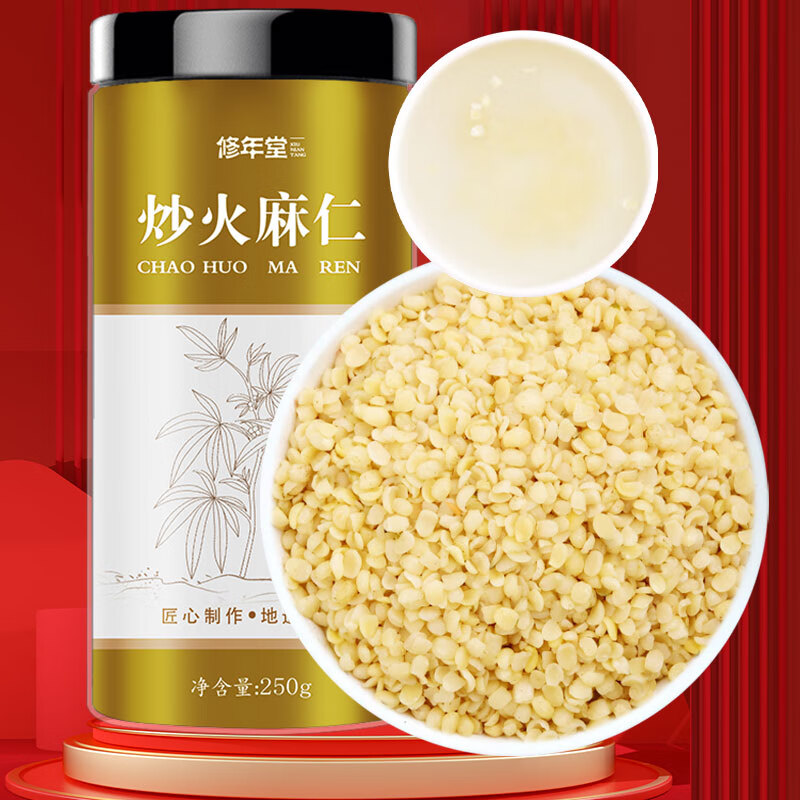 修年堂 炒火麻仁250g 去壳脱壳 饱满火麻籽筛捡 火麻仁茶精选无壳好货
