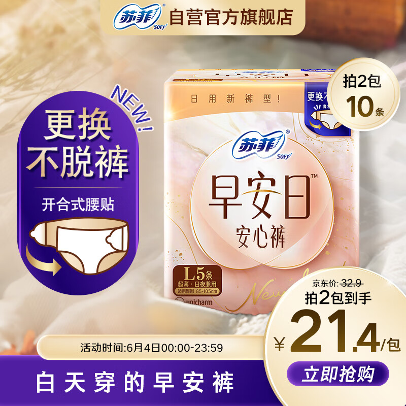 苏菲早安裤早安日魔术贴日用安心裤L码5条 透气裤型卫生巾日安裤