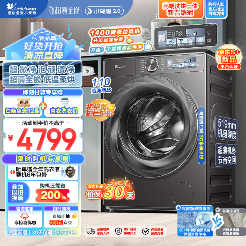 小天鹅滚筒洗衣机TD100RVICPRO怎么样？评测：热门推荐，不容错过-图片6