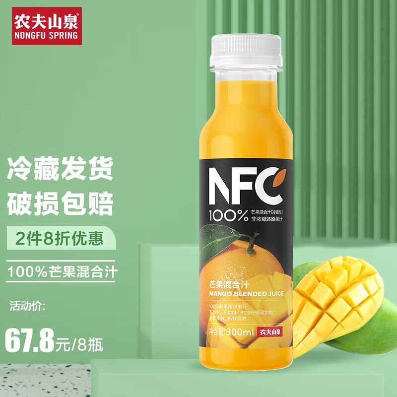 农夫山泉NFC果汁鲜果压榨冷藏型纯果蔬汁低温饮品300ml 芒果汁8瓶