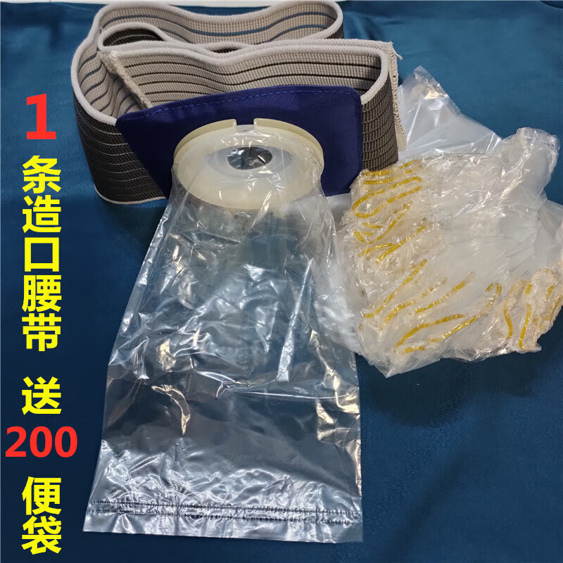 肠直肠癌改道造瘘造漏人工造口袋肛门二件式大便一次性腰带式腹带 深