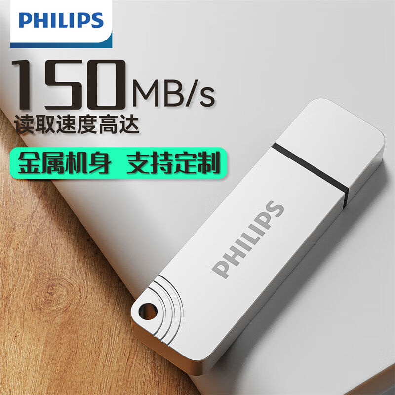 飞利浦高速读写移动u盘电脑办公专用大容量优盘金属材质闪存盘 【标配】USB3.2读速150M/S 512GB