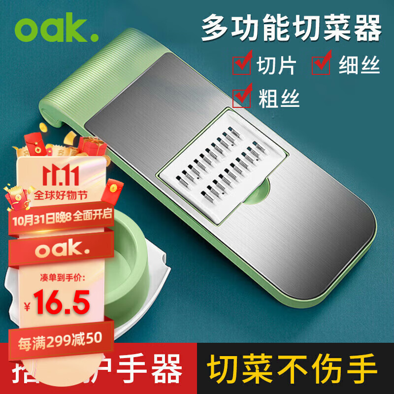 欧橡（OAK）多功能切菜神器切丝器刨丝器厨房擦丝器切片机土豆丝神器三刀1367使用感如何?