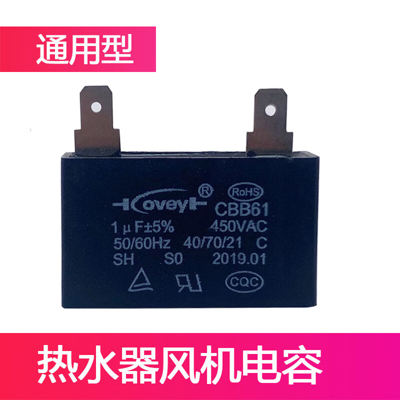 万和（Vanward）万家乐万和强排燃气热水器配件强排电机风机启动电容1UF 2个电容【升级版】