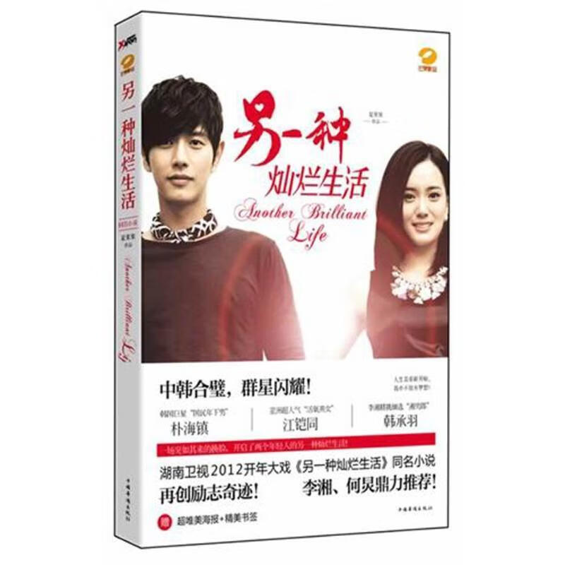另一种灿烂生活【正版书籍,畅读优品】