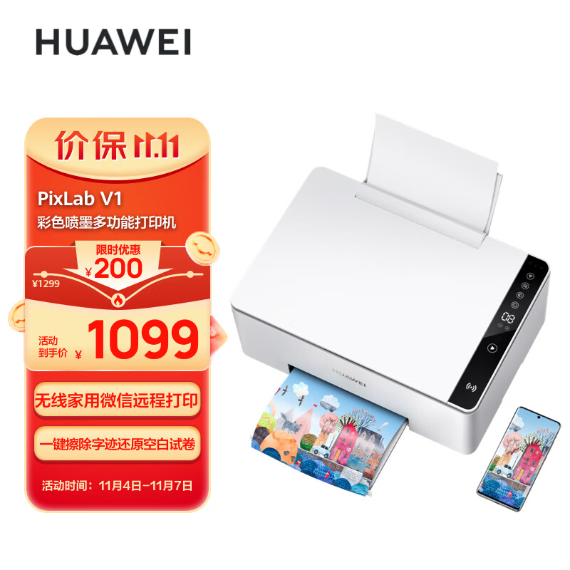 华为(HUAWEI)彩色连供喷墨多功能打印一体机 办公学生家用/打印复印扫描/大墨仓可换墨/无线打印 PixLab V1怎么看?