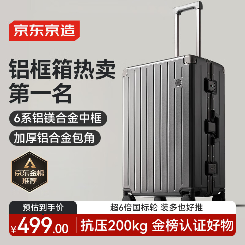 京东京造无界铝框26英寸行李箱男女 旅行箱密码箱大容量皮箱学生 石墨灰