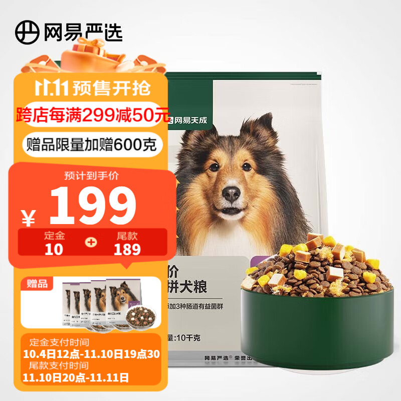 网易严选全价三拼犬粮狗粮 无谷三文鱼牛肉鸡肉鸭肉  柯基柴犬泰迪贵宾犬 【3.0升级款】10千克*1袋使用感如何?