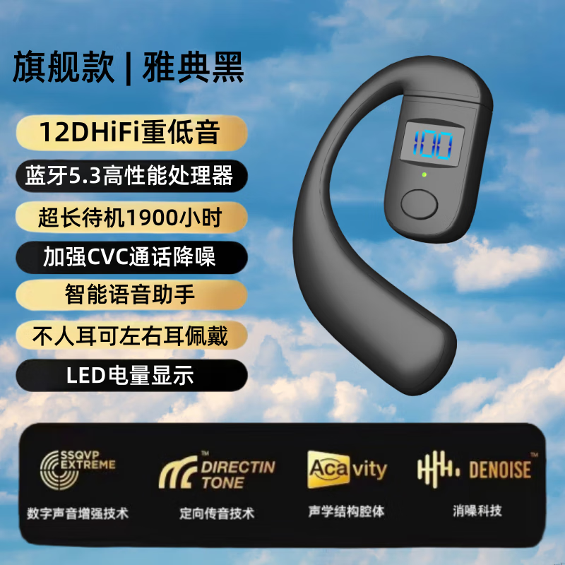 鑫羽音【厂家直供】【左右耳均可戴】2024新款空气骨传导蓝牙耳机 超长 黑-万元音质+超长续航+高清通话 【左右耳均可佩戴】蓝牙5.4V
