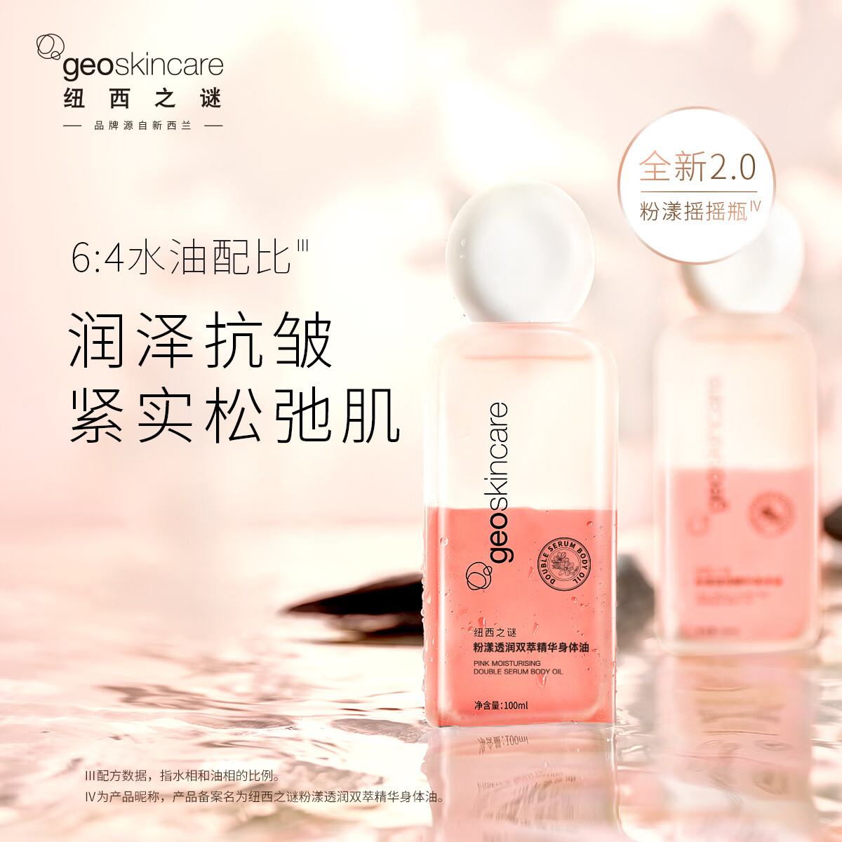 纽西之谜粉漾透润精华身体油100ml清透亮泽护肤精油水润保湿美肌送女友