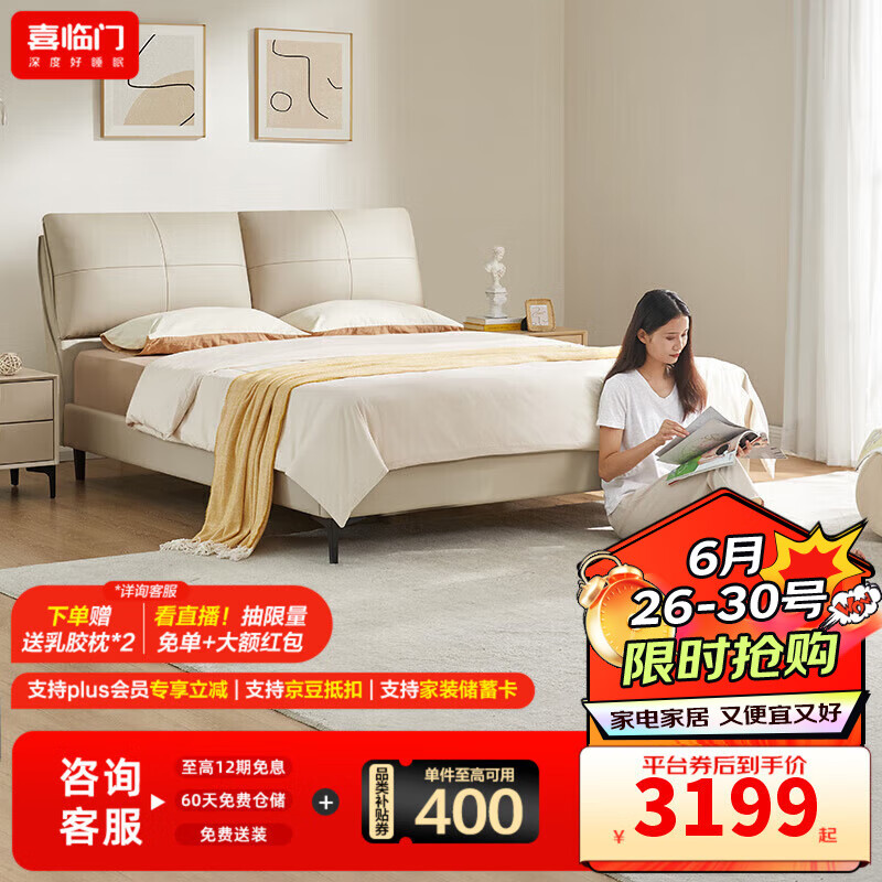 喜临门 皮床现代简约生态牛皮软包主卧奶油风双人大床 尼亚 尼亚-象牙白+光年plus3.0床垫 1.8m*2m