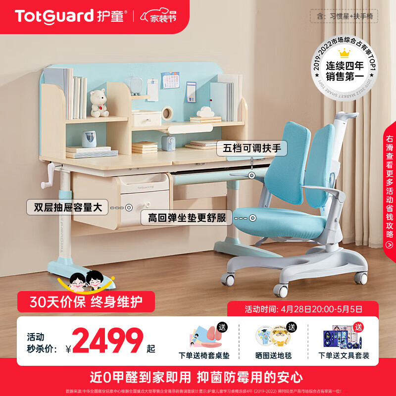 护童（Totguard）儿童学习桌小学生写字桌可调节升降课桌椅套装小户型写字桌带书架 习惯星1米2_蓝+扶手椅_蓝