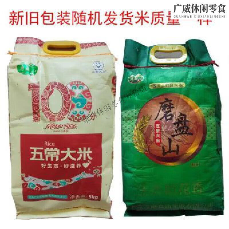 磨盘山五常大米编织袋稻花香大米五常东北大米5kg10斤黑龙江粳米