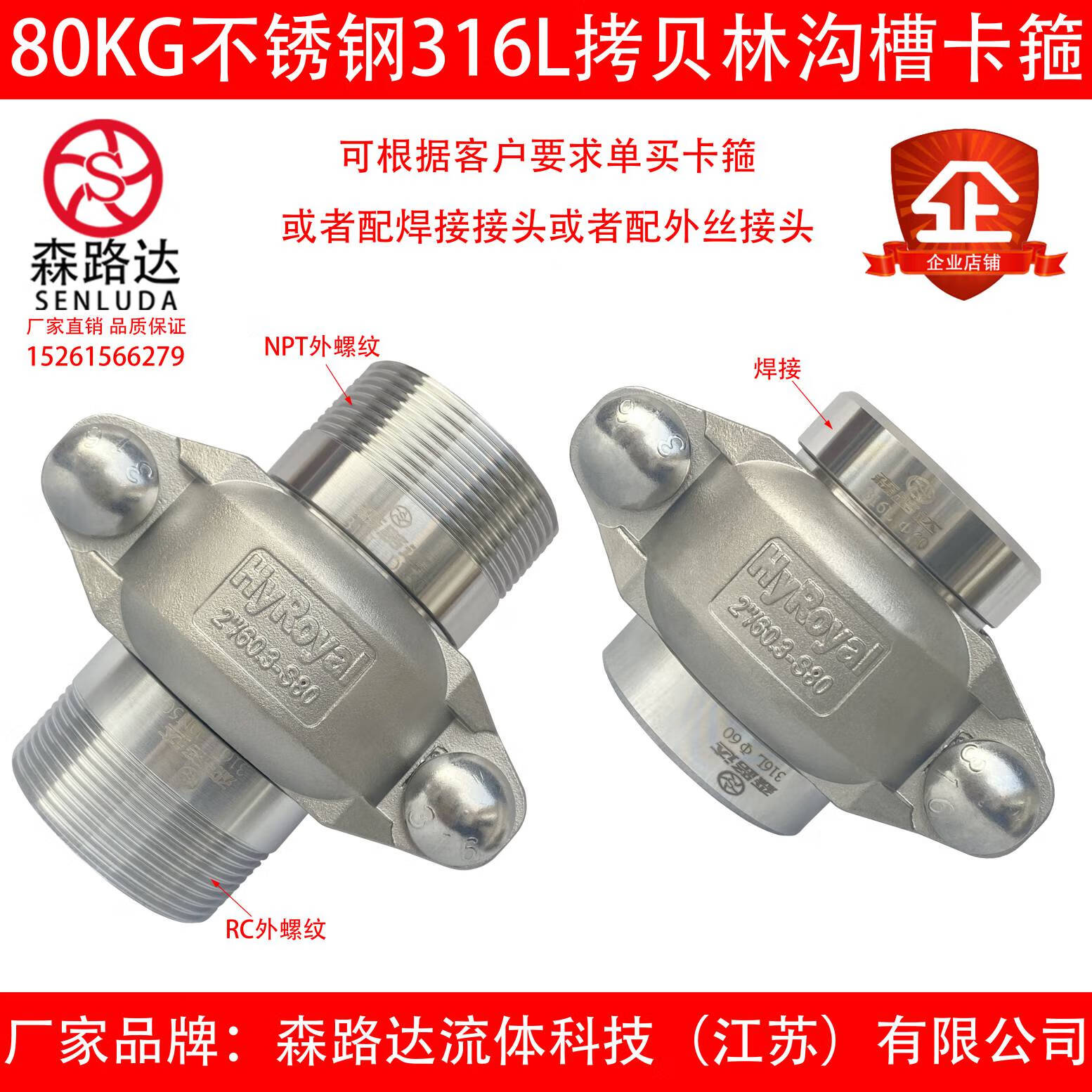 聚益80公斤不锈钢304/316l拷贝林卡箍 外丝接头一套沟槽管接头拷贝林