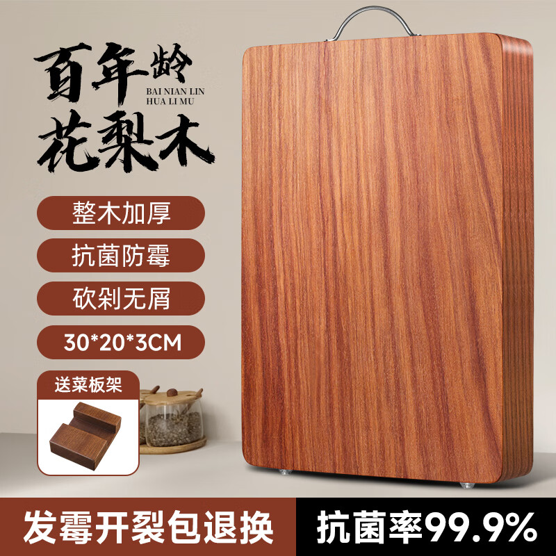 何健弓百年龄花梨木切菜板防霉防滑家用实木砧板厨房专用案板加厚刀粘