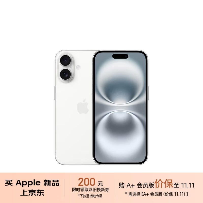 Apple/苹果 iPhone 16（A3288）256GB 白色 支持移动联通电信5G 双卡双待手机