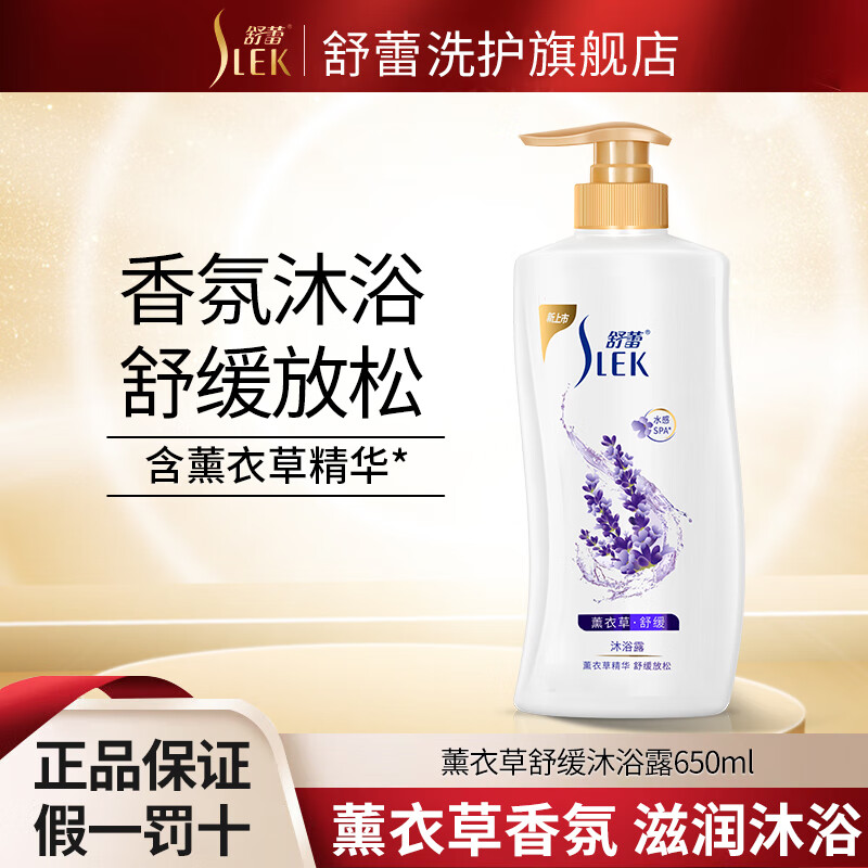 舒蕾沐浴露玫瑰花香氛留香水润娇嫩丝滑大瓶家庭装男女通用 薰衣草