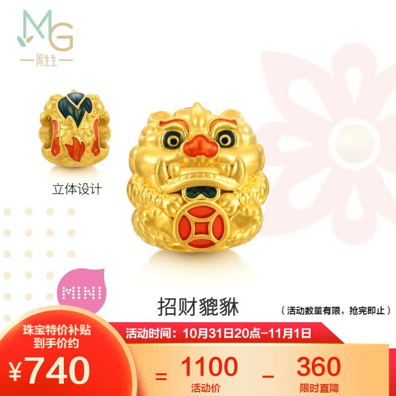 周生生 黄金转运珠 足金串珠Charme宝贝文化祝福 貔貅 92624C定价怎么看?