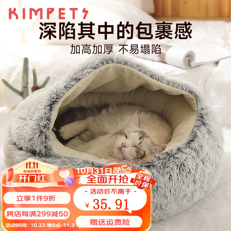 KimPets猫窝冬季保暖宠物小猫咪屋被子四季通用狗狗窝冬天用品封闭式猫床 柔软水晶绒-灰色（20斤内）怎么看?
