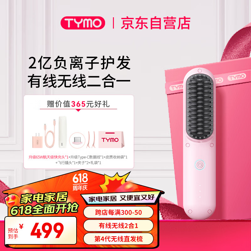 TYMO【周扬青推荐】第4代无线直发梳负离子护发不伤发便携两用持久造型直板夹 送女生节生日礼物