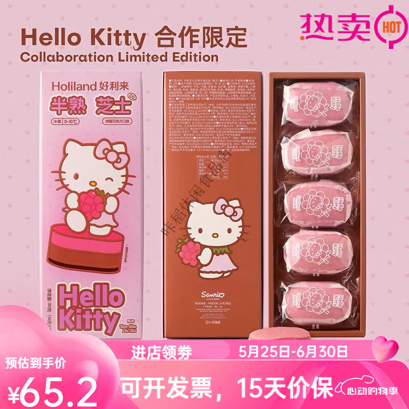 lzjvhello kitty联名半熟芝士糕点树莓巧克力零食糕甜品女友 联名款