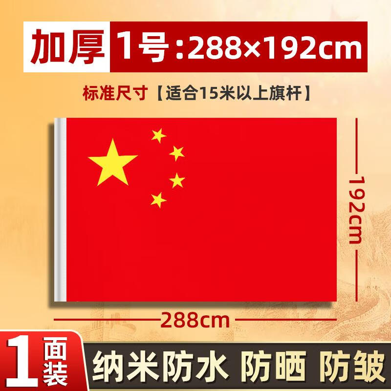 得力中国国旗五星红旗1号2号3号4号5号户外标准纳米防水防晒加厚大