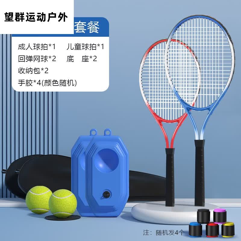 TKHE网球回弹训练器子款双人打回弹带线网球拍儿童自练打球神器 子双人打套餐