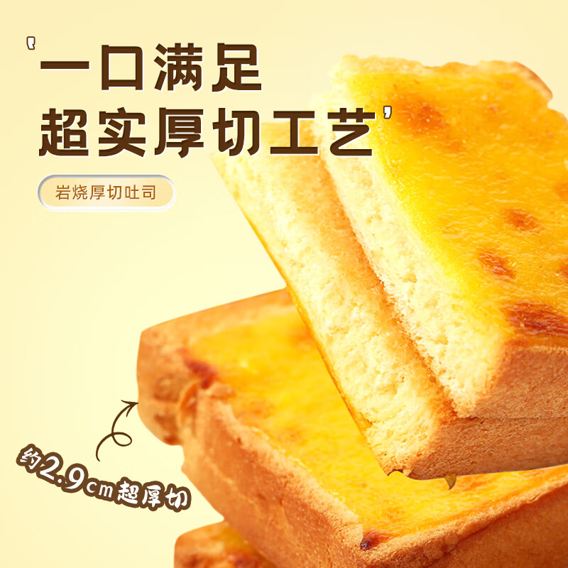 千喵岩烧厚切吐司285g*1箱休闲食品下午茶小面包早餐学生零食蛋糕点心