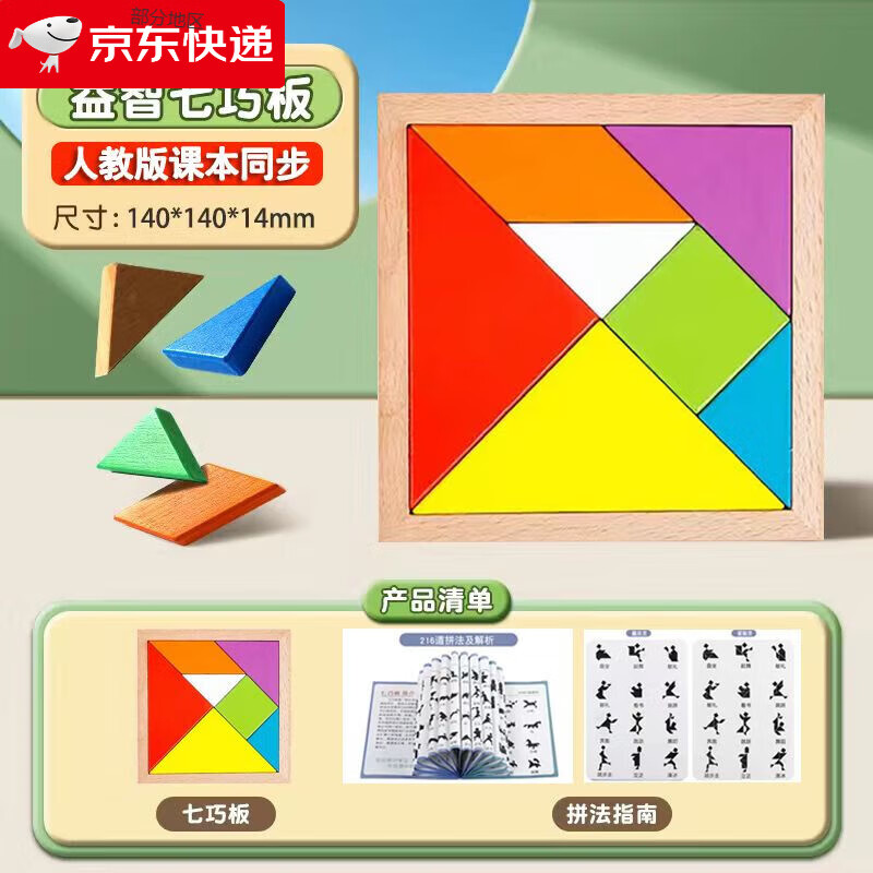 四巧板七巧板一年级下册智力人教版拼图小学生幼儿园儿童教具益智