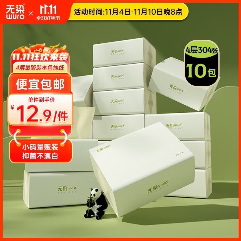 无染纸巾抽纸家用竹纤维纸4层304张10包实惠装3层100抽30包本色卫生纸 4层304张10包使用感如何?