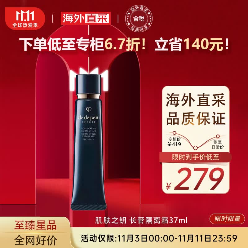 肌肤之钥（Cle de Peau）长管隔离霜37ml 隐饰毛孔妆前乳隔离防晒属于什么档次？