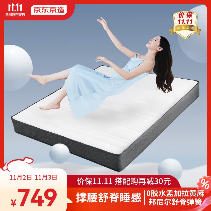 京东京造3D黄麻椰棕床垫 邦尼尔弹簧进口黄麻 席梦思舒脊床垫1.5×2米使用感如何?
