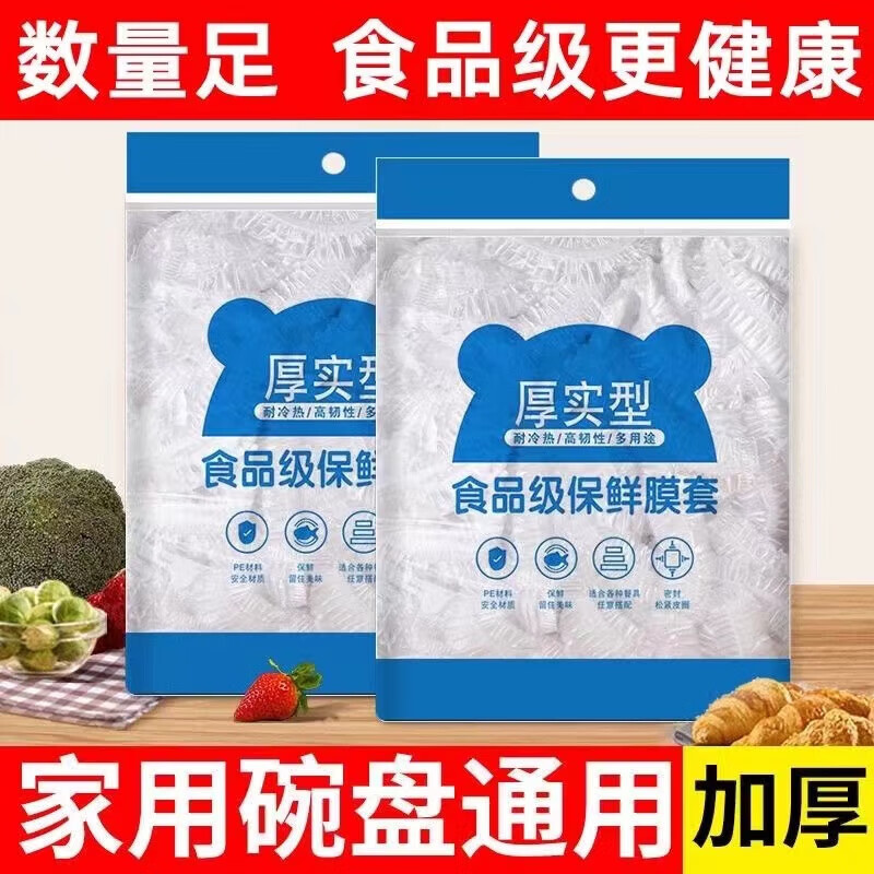 倩挥保鲜膜食品级家用免撕一次性包装随机保鲜套加厚剩菜保鲜膜套罩 300只装