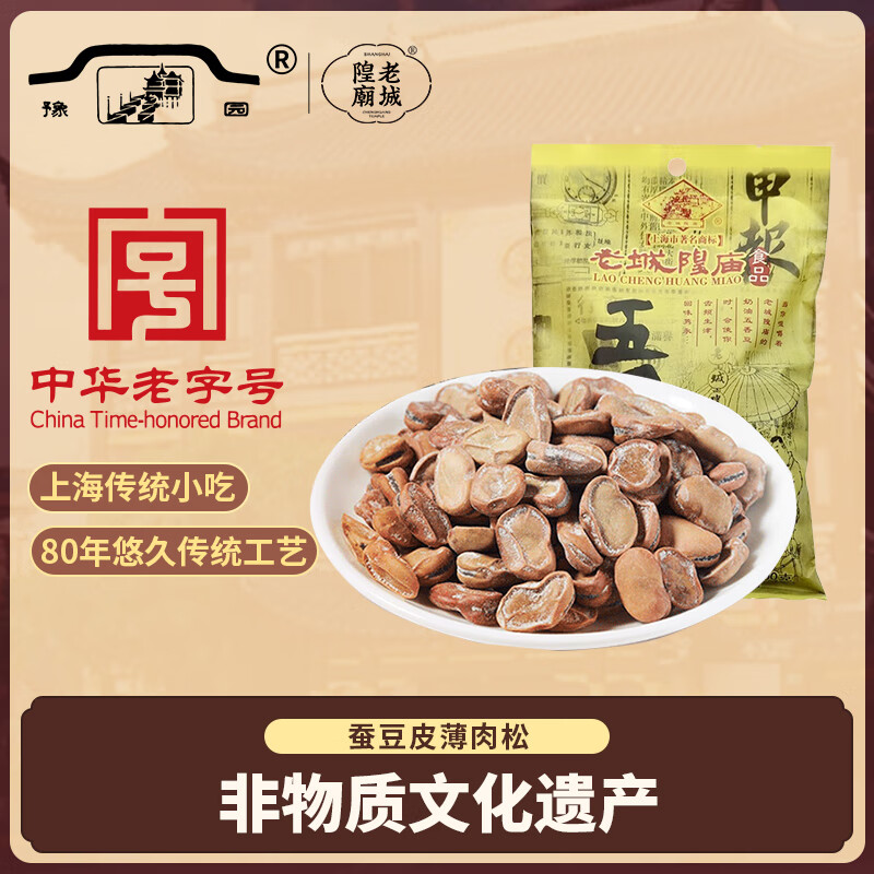 老城隍庙奶油五香豆上海特产豆类五香豆坚果休闲零食小吃200g