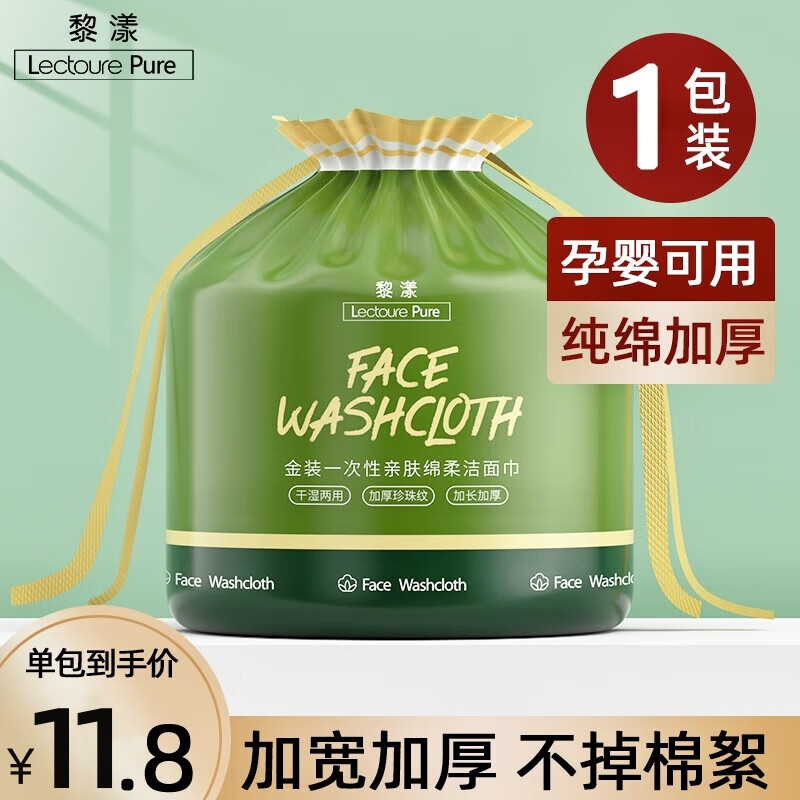 黎漾特厚款洗脸巾一次性擦脸巾洁面棉柔巾珍珠纹洗面毛巾纸化妆棉 1包装 【厚如小毛巾 可反复使用】