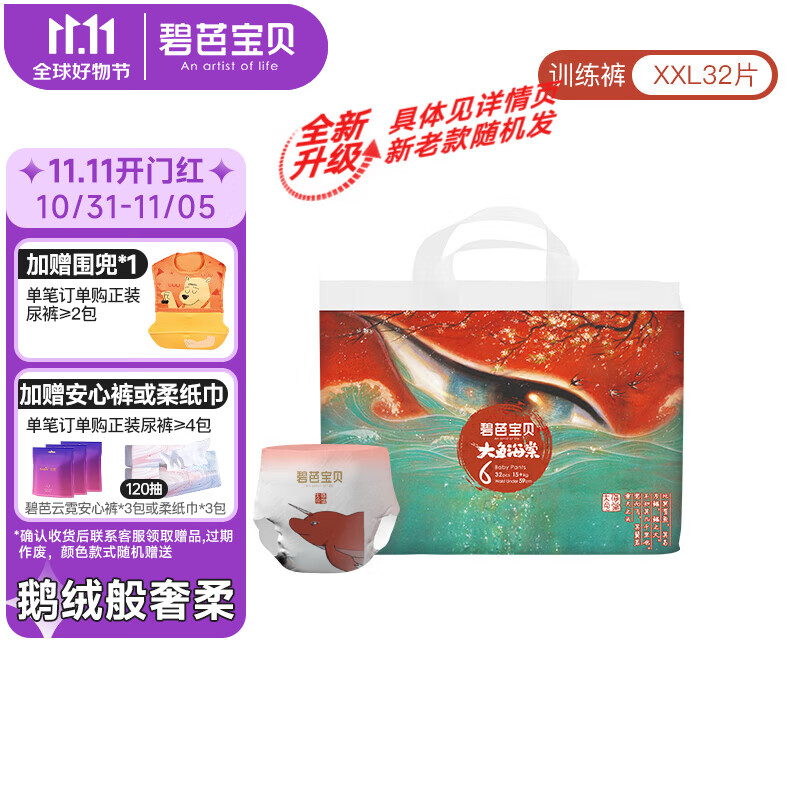 碧芭宝贝拉拉训练裤大鱼海棠系列婴儿拉拉训练裤轻薄透气柔软宝宝学步裤 训练裤XXL-32片-15kg+使用感如何?
