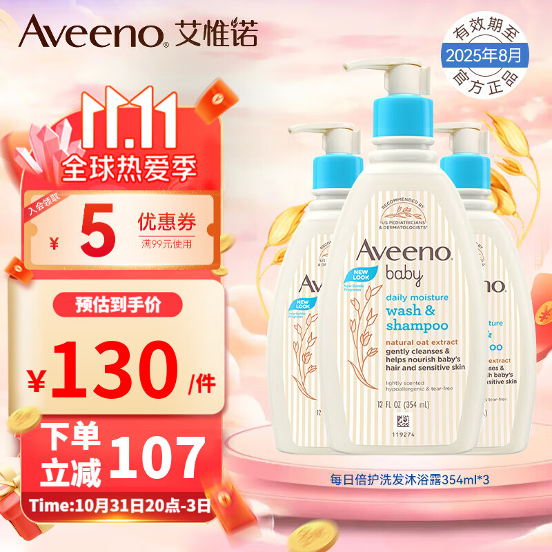 艾惟诺（Aveeno）儿童洗护二合一婴儿天然燕麦每日倍护洗发沐浴露354ml 洗发沐浴露354ml*3【25年8月效期】