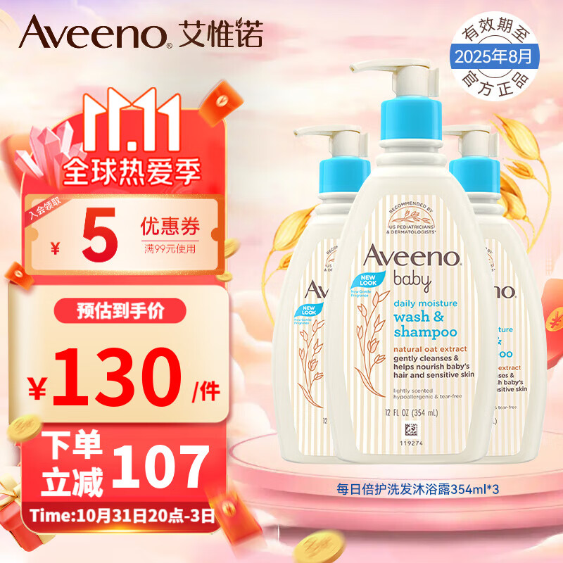 艾惟诺（Aveeno）儿童洗护二合一婴儿天然燕麦每日倍护洗发沐浴露354ml 洗发沐浴露354ml*3【25年8月效期】使用感如何?