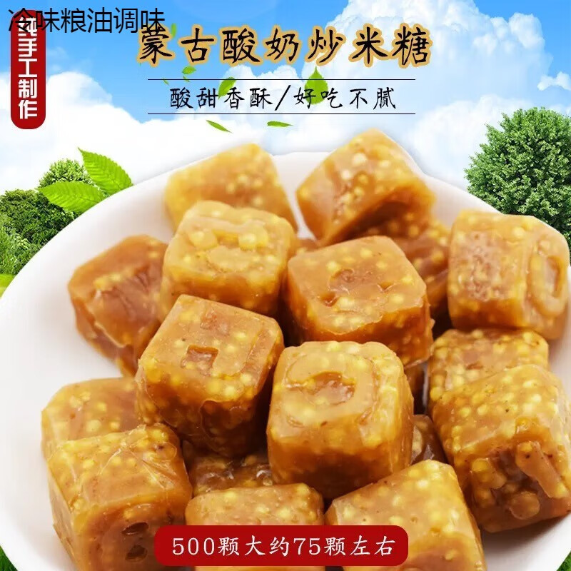 伟皖酸奶炒米糖500g内蒙古特产手工酸奶糖散装酸糖果儿童零食小吃500g