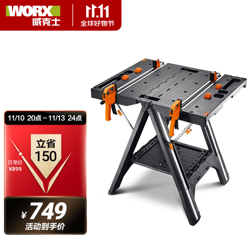 威克士多功能工作台WX051简易便携式木工台桌家用五金工具