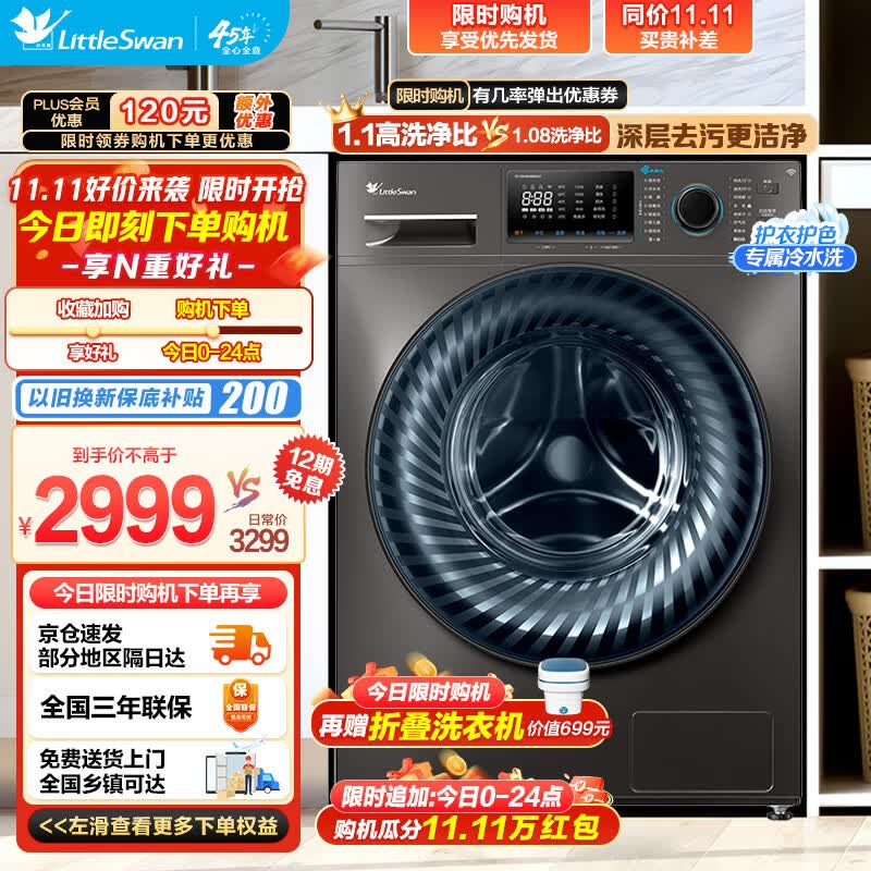 小天鹅（LittleSwan）滚筒洗衣机全自动10公斤洗烘一体机带烘干大容量智能变频水魔方v868 防缠绕护色护形除菌1.1洗净比 TD100V868WMADT属于什么档次？