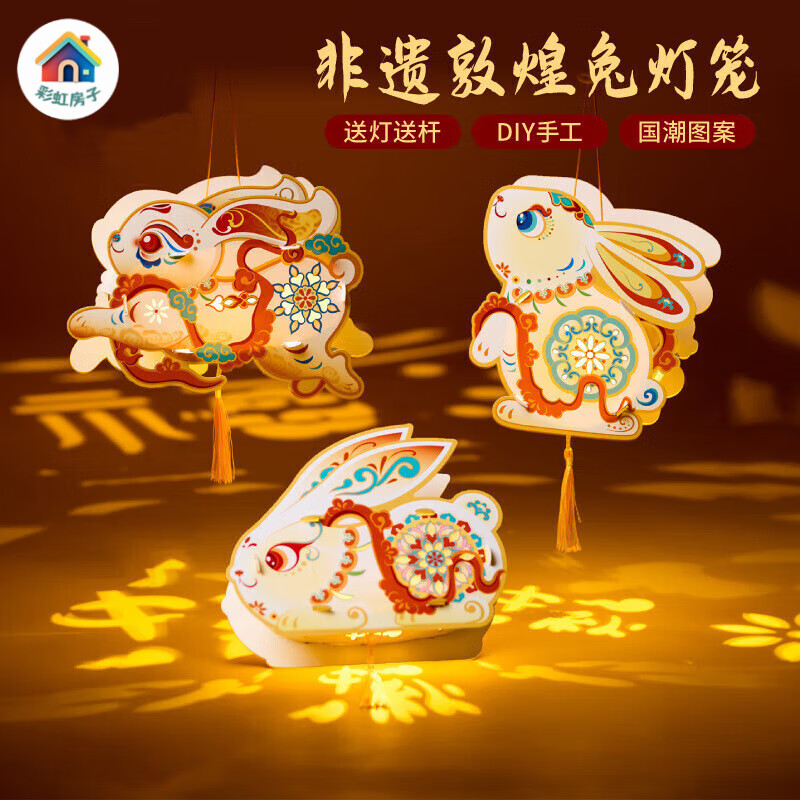 彩虹房子中秋节灯笼儿童手工发光花灯国风DIY防水六面宫灯手提灯笼QD 非遗郭煌兔灯笼-随机2个装(PP材质)
