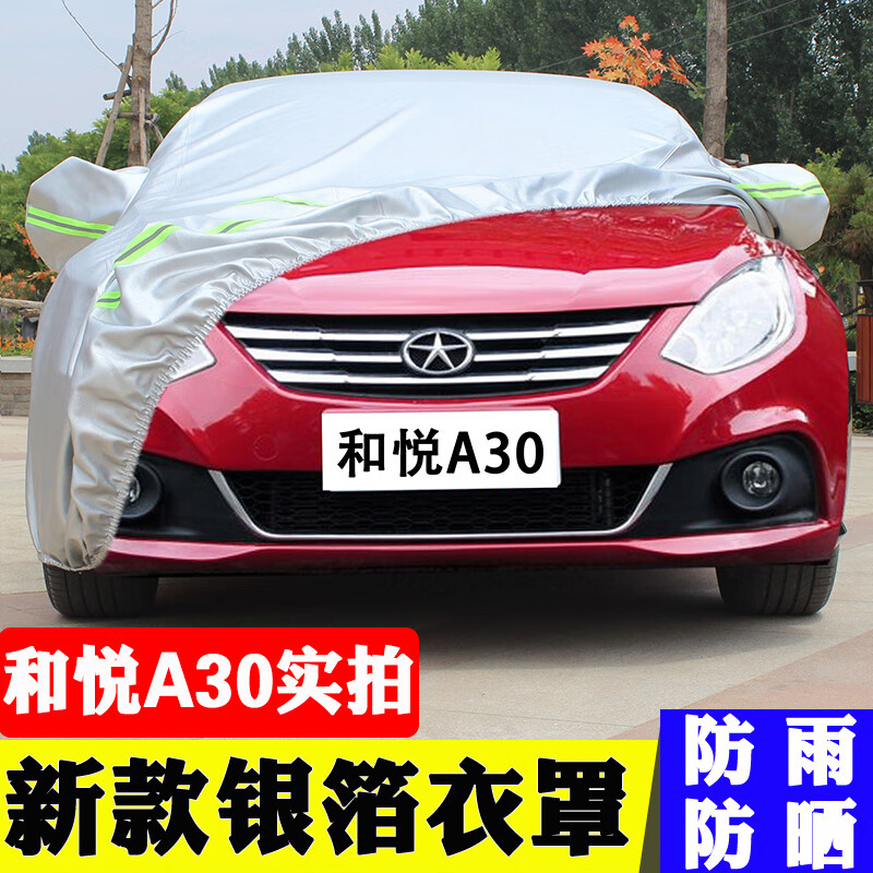aldo江淮和悦a30车衣车罩防晒防雨隔热遮阳车套牛津加厚专用汽车外套