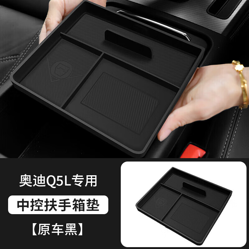 苍塑适用18-24款奥迪q5l内饰改装奥迪q5l扶手箱垫储物盒硅胶保护垫车