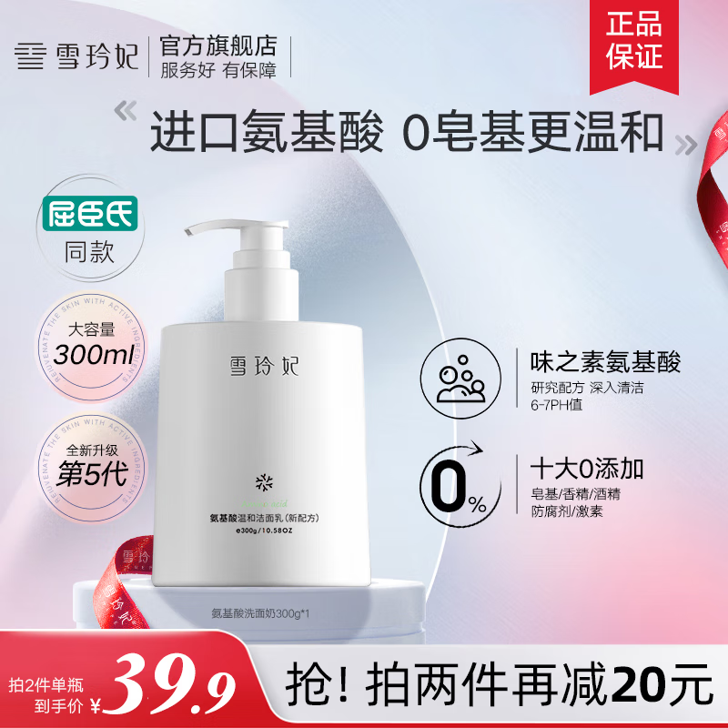 雪玲妃大瓶百合氨基酸洗面奶深层清洁毛孔保湿清爽洗净不紧绷洁面男女士 氨基酸洁面乳300g-新配方