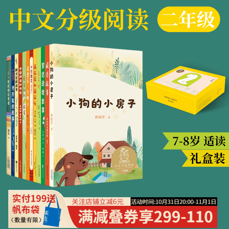 中文分级阅读文库二年级 全套（共12册) 我想养一只鸭子 中国神话喝传说 阿凡提的故事 兔子坡 属鼠蓝和属鼠灰 中文分级阅读K2 亲近母语 全彩插图 中外大师经典作品 果麦出品怎么看?