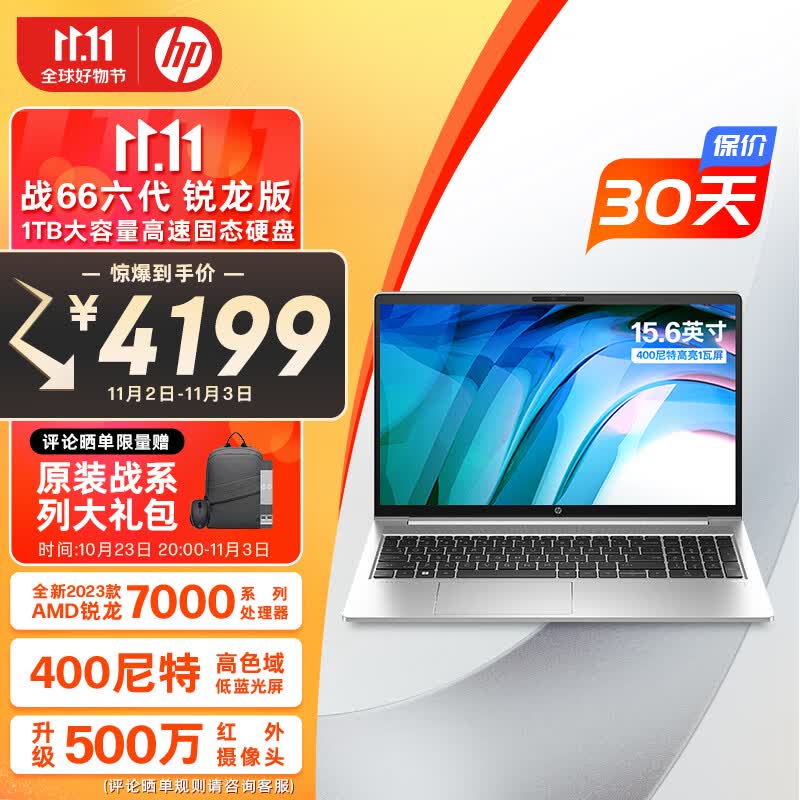 惠普（HP）战66 六代锐龙版15.6英寸轻薄笔记本电脑(2023锐龙R7-7730U 16G 1T 长续航 高色域低蓝光屏 AI新体验 高性能)怎么看?