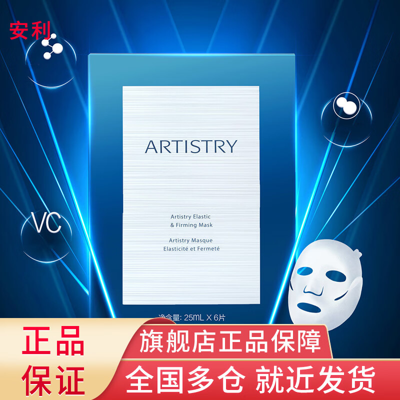 安利(amway)雅姿弹润紧致面膜6片【美莉星物种官方网店】 1盒