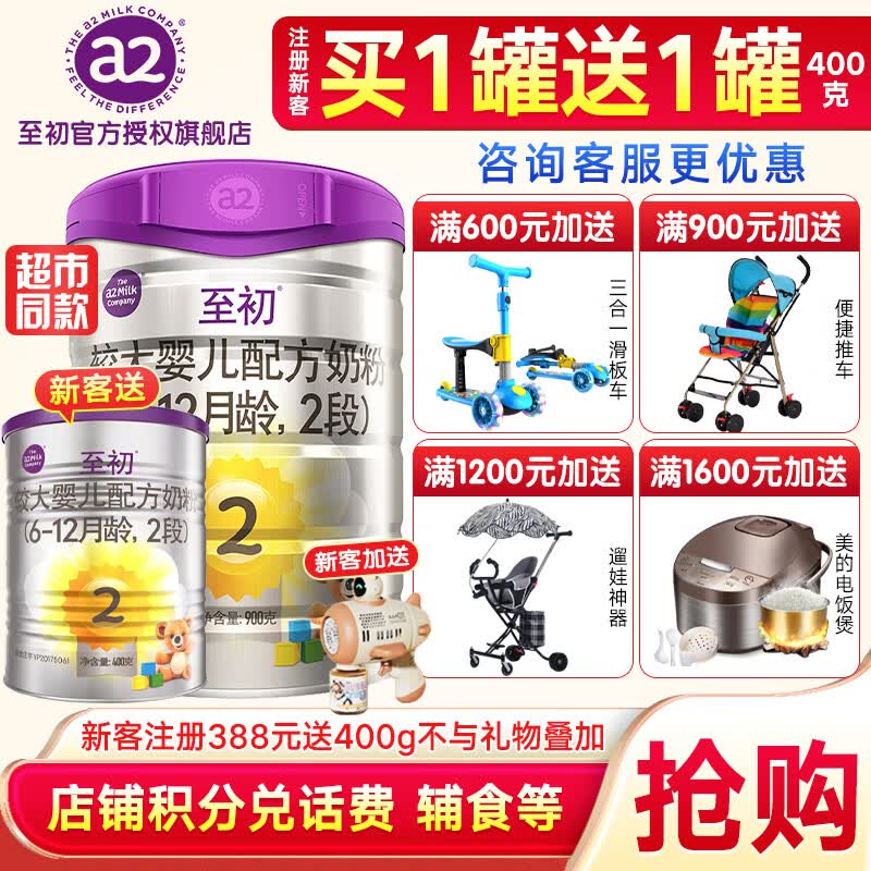 a2至初2段较大婴幼儿配方奶粉 6-12月龄适用 900g（新客送400克） 2段 900g高性价比高么？